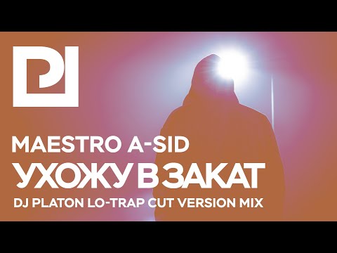 Maestro A-Sid -Ухожу в закат ( Dj Platon Lo-Trap Cut Version mix )