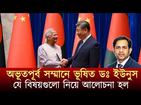 অভূতপূর্ব সম্মানে ভূষিত ডঃ ইউনুস যে বিষয়গুলো নিয়ে আলোচনা হল #NewYorkVoiceBangla #MdNazmulHasan