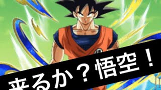 【ドッカンバトル】ガチ奇跡！？ついに天丼の元に悟空が！の巻