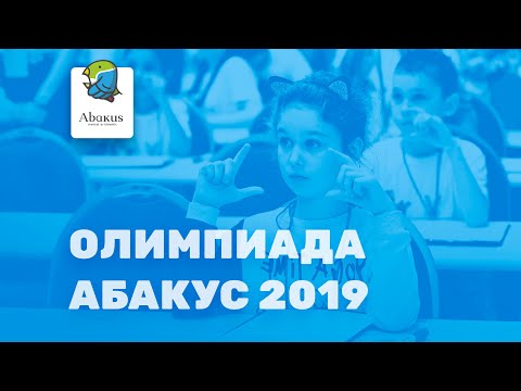 Олимпиада 2019