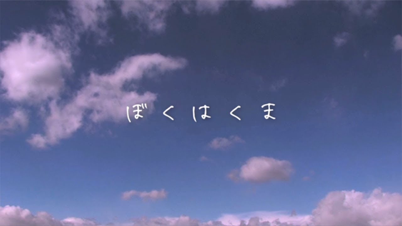 「ぼくはくま」（振付＆演出：WARNER）