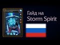Storm Spirit guide. Gameplay Dendi and qojqva ...