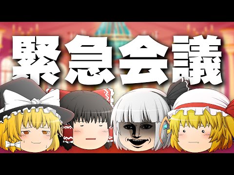 【ゆっくり茶番】ゆっくりたちによるゆっくりのためのゆっくりによる企画会議