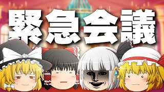 【ゆっくり茶番】ゆっくりたちによるゆっくりのためのゆっくりによる企画会議