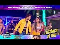 Khesarilalyadav Bhojpuri New Song Dhokebaaz Ho Gaya Tommorw Morning 8A M