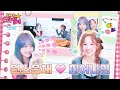 [SUB] ⭐️돗자리 1열⭐️ 쌍방 팬미팅 개최💕 JYP 15년 차가 간택한😎 JYP 상 아이돌 은채?!  | 은채의 스타일기💫 EP.36 | TWICE