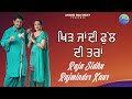 Khidh Jandi Full Di Tra || Raja Sidhu | Rajwinder Kaur | New Audio Song 2024 || Anand Desi Beat