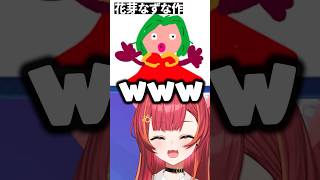 “ルージュラ八雲べに”を描く花芽なずなに爆笑する猫汰つなwww【ぶいすぽ/切り抜き】