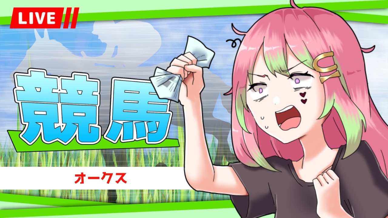 【競馬】#オークス 同時視聴【 箱乃なかみ / VSinger 】