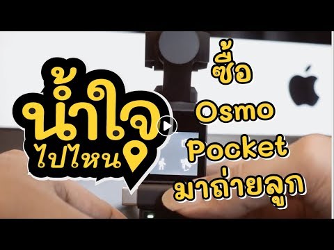 คลิกเพื่อดูคลิปวิดีโอ