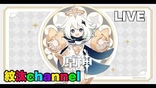 【原神】Lv.1 流行りにのってみた
