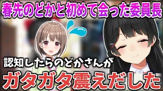 ホロライブ本社でスタッフの春先のどかと初めて会った時の事を語る月ノ美兎【にじさんじ/切り抜き】
