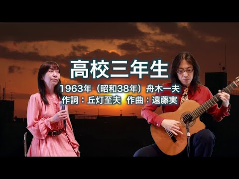 高校三年生
