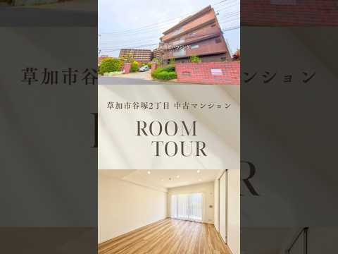 【ルームツアー】レクセルプラザ谷塚(1階)｜専用庭付き・ペット可(細則有)