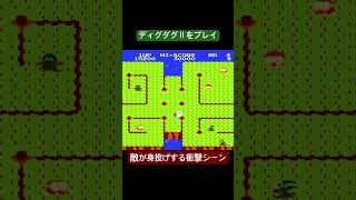 【切り抜き】ディグダグⅡをプレイするナリヒサ#ナムコット