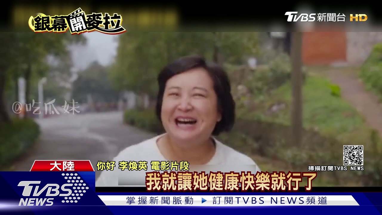 《李煥英》票房破103億 陸春節檔大黑馬
