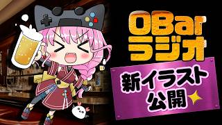 【新規イラスト】お披露目です！【Obar雑談ラジオ43杯目】