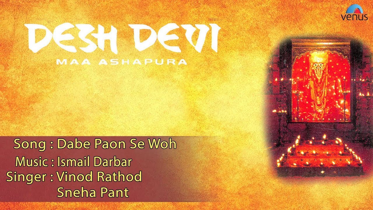 Dabe Pao Se Wo Lyrics | Desh Devi Maa Ashapura | Vinod Rathod, S. P. Sailaja, Parthiv Gohil | Ismail Darbar