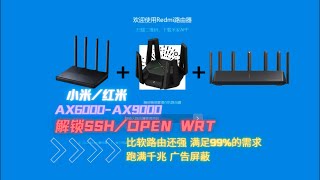 适用于AX6000-AX9000的最稳刷机教程！全网最简单OpenWRT配置教学，小白也能搞定