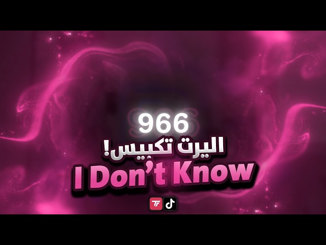 I Dont Know
