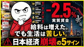 日本経済崩壊を告げる、五つのサイン