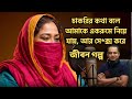 Jiboner Golpo Ep 35 Life Story Rj Kebria Jibon Golpo