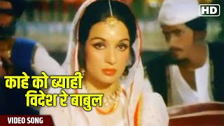 Kahe Ko Byahi Bidesh Lyrics - Aadha Din Aadhi Raat