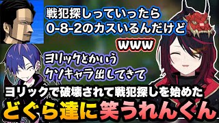 【LoL】煽っただいこくにヨリックで破壊されて戦犯探しを始めるどぐら達に笑うれんくん【如月れん/どぐら/石井プロ/ナウマン/えいた/だいこく/大須晶/ハメコ/ぶいすぽ切り抜き】