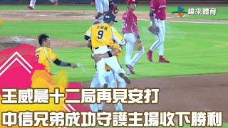 [轉播] 十二下 龍3:4兄弟 王威晨H (換投)(WIN7)