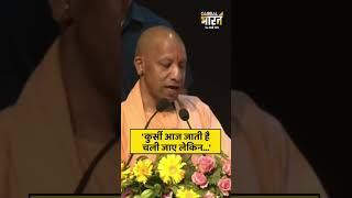 CM Yogi Adityanath ने क्यों कहा, कुर्सी आज जाती है तो चली जाए लेकिन...