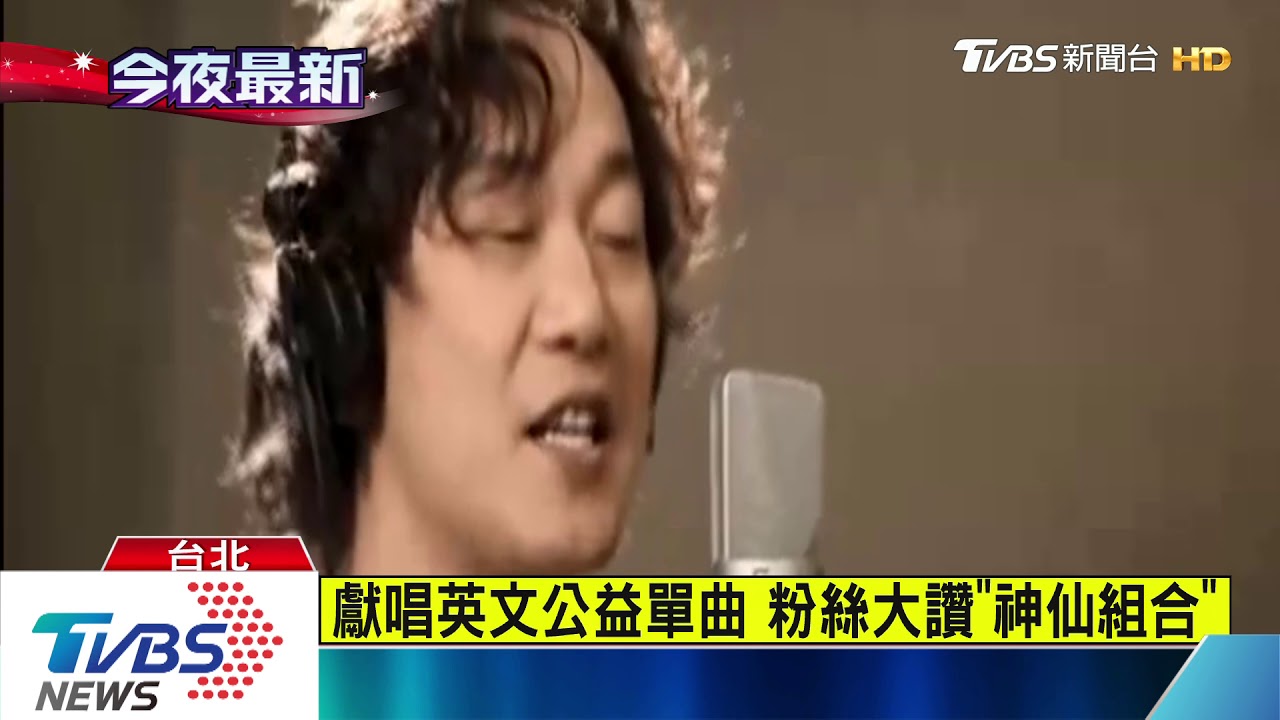 首合作! 陳奕迅、蔡依林為肺炎獻唱公益歌