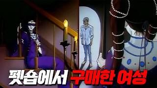 ❗기괴함 주의❗ 펫숍에서 이상한 여성을 구매했다