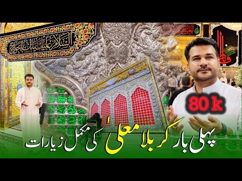 Pehli Bar Karbala Ki Mukmal Ziyarat Karain - Holy Shrine Imam Hussain as - Karbala Iraq