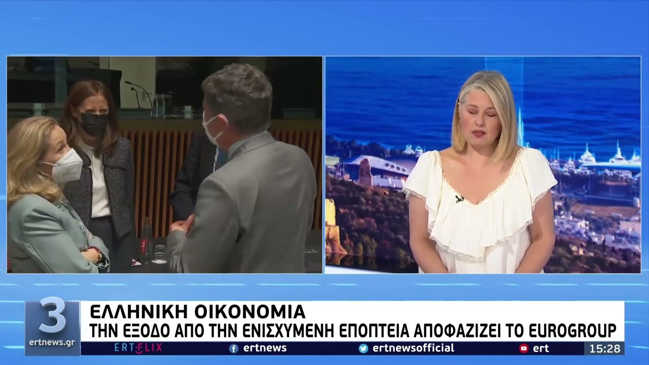 Eurogroup | Ανοίγει ο δρόμος για έξοδο της Ελλάδας από την ενισχυμένη εποπτεία | 16/06/2022 | ΕΡΤ