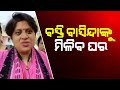 Berhampur Housing For Slum Dwellers The Survey Started 8th December 2022 ONA KHABAR
