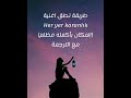 Nourhane Nour / طريقة نطق اغنية her yer karanlık (المكان بأكمله مظلم) مع الترجمة mp3