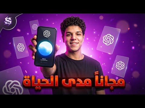استخدم ChatGPT المدفوع! إليك الطريقة المجانية (بلا حدود نهائياً) 🚨✅