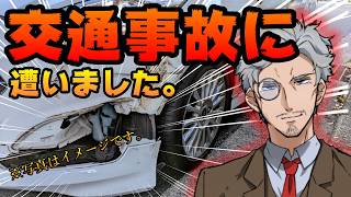 人生で初めて交通事故に遭ったVtuber。その他雑談
