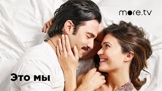 Трейлер сериала "Это мы 4 сезон" на русском языке