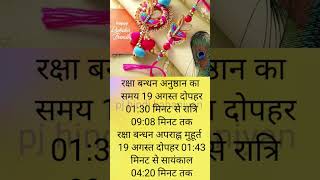 रक्षाबंधन 2024 में कब है/रक्षाबंधन कितनी तारीख को है/Raksha bandhan 2024 #shorts #rakshabandhan