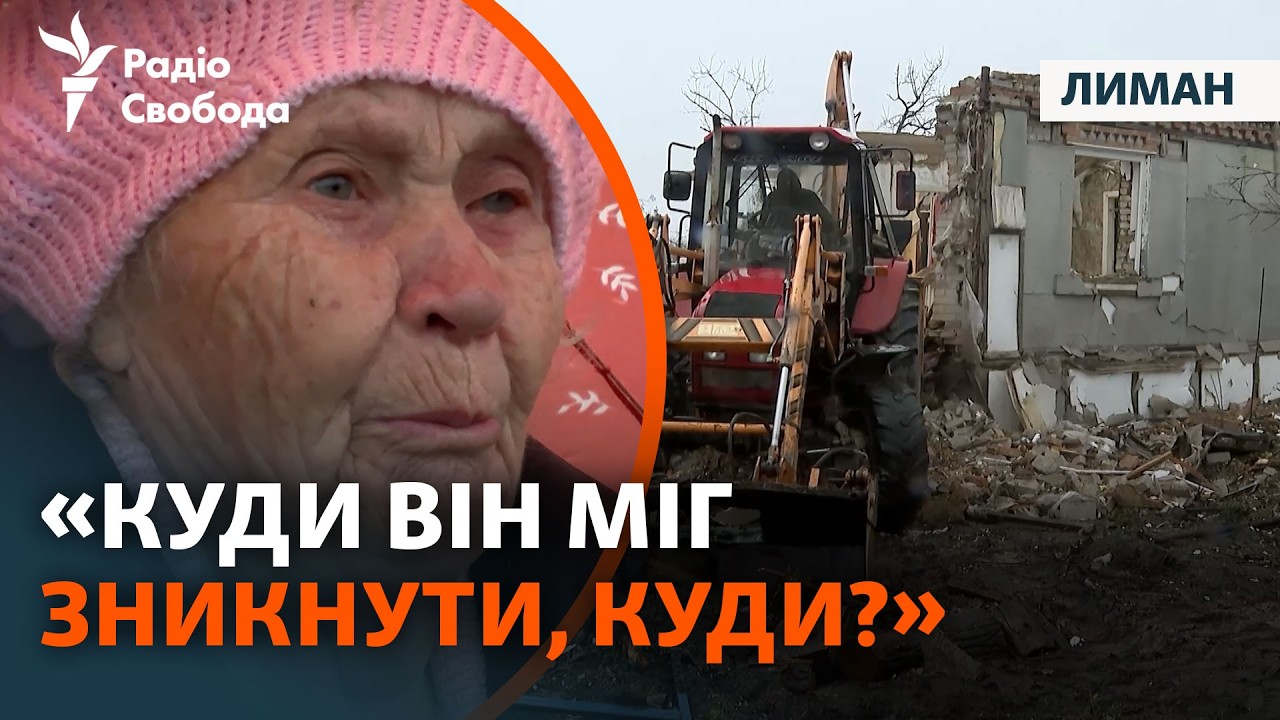 Лиман зараз: люди під завалами. ЗСУ відбивають спроби армії РФ вийти до заліз
