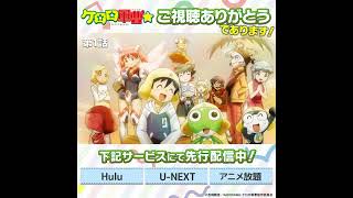 ケロロ軍曹の新アニメ観た！
