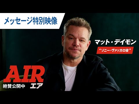 メッセージ特別映像（字幕版）