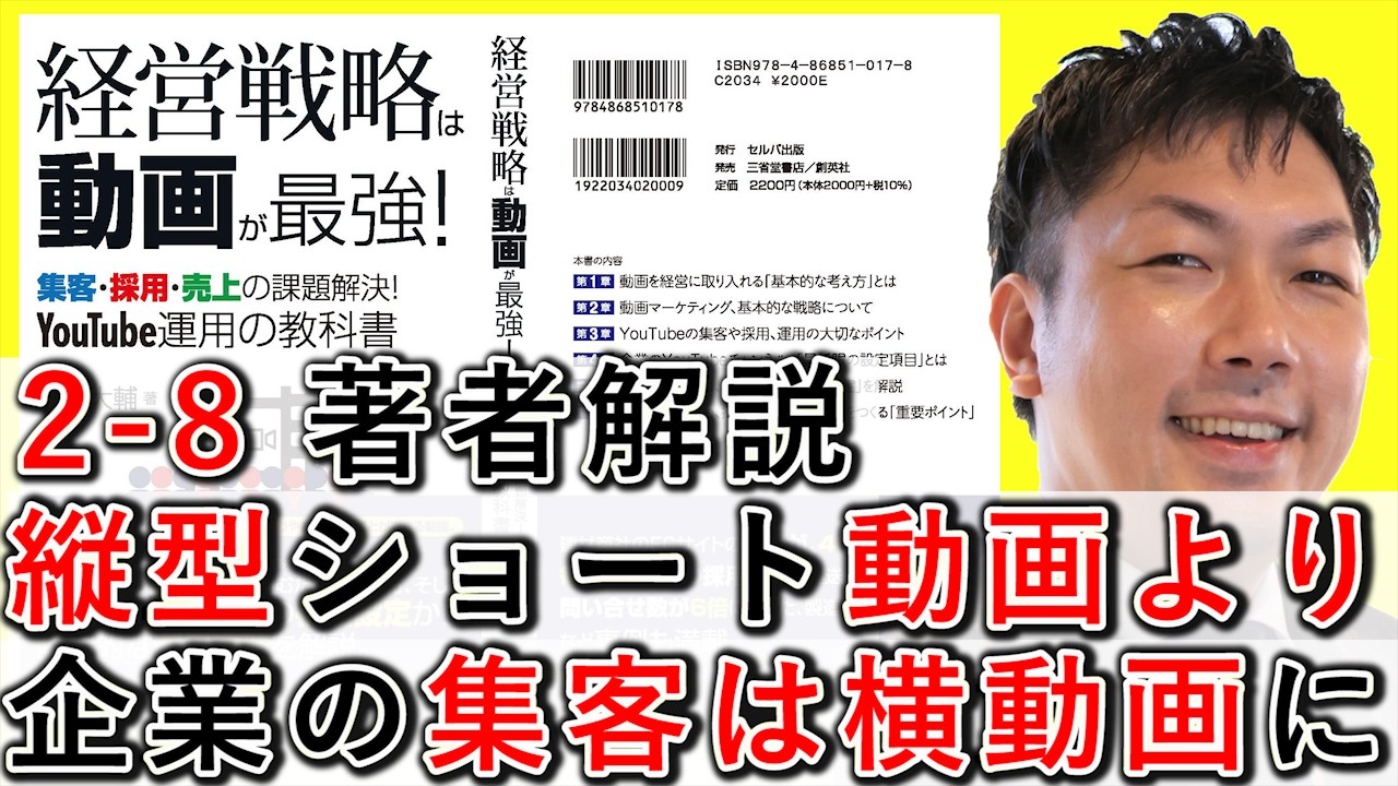 縦型ショート動画より企業の集客では横動画が最適な理由を解説する動画のサムネイル