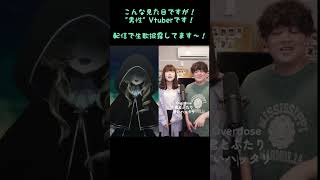 【男性Vtuber】Overdose やわらか~く ハモってみた!【歌ってみた】 #shorts
