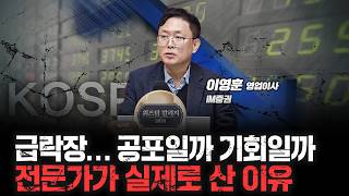 바이오, 조선, 반도체 담을 마지막 기회 | iM증권 이영훈 영업이사 [심층인터뷰]