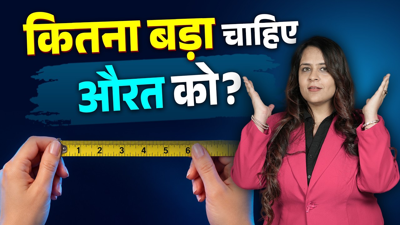 Why Are Men So Insecure About Their Size? In Hindi