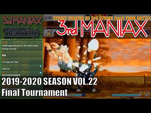 Street Fighter III 3rd Strike 「3rd MANIAX 2019-2020 SEASON Vol.22」決勝トーナメント Final tournament