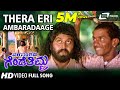 Thera Eri Ambaradaage Parasangada Gendethimma Lokesh Kannada Video Song