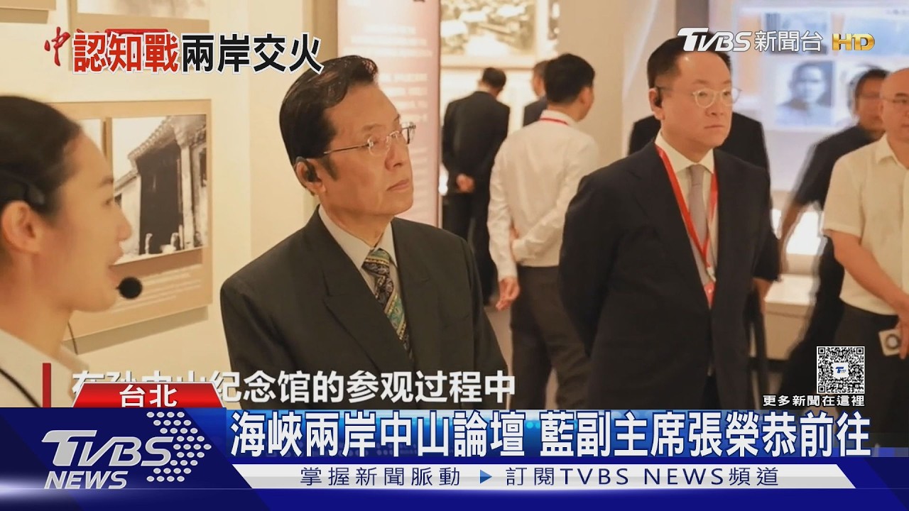 影音/台灣青年赴陸中山論壇「免費落地接待」? 邱垂正:有統戰嫌疑